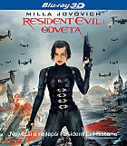 Resident Evil: Retribution 3D