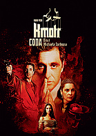 THE GODFATHER Coda: The Death of Michael Corleone